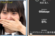 賀喜遥香があんなに泣くなんて珍しい・・・【乃木坂46】