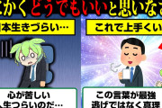 「どうでもいい」の言葉でストレスから解放されると話題に