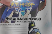 中古のポケモン”エキスパンションパス”入り剣盾を発見！これはDLC入ってるのか入ってないのかどっち？