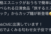 オタク「声優がSNSで彼氏匂わせてる！！！」→匂わせがテーマの日清のCMでした…