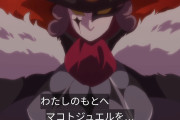 【画像】名探偵プリキュア、お願いだからマコトジュエルだけ持って帰ってきてよ・・・