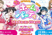 【朗報】μ'sが公式配信に久しぶりの出演！しかも重大発表あり！！【ラブライブ！スクフェスAC】