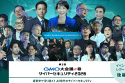GMO不正アクセス　攻撃者が顧客の個人情報の一部をネットに公開「毎日正午に順次公開」