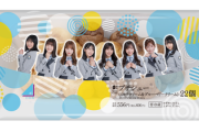 【日向坂46】ローソン「プチシュー」がなかなか見つからない問題