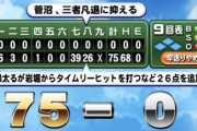 【パワプロアプリ】７回裏に39点！８回裏に26点！しめて68安打！！【ネタ】