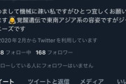 【超閲覧注意】ヤバすぎるTwitterアカウントが発見されてしまう