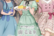【朗報】『南ことり Birthday Cafe 2023』開催決定！【ラブライブ！】