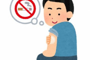 ニコチンパッチめっちゃ効いててワロタ