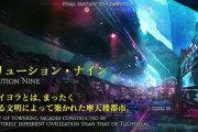 【FF14】「大体アラグのせいにすればなんとかなる」7.0黄金のレガシーでもアラグ文明は登場するのか、ソリューション9は何由来の技術なのか気になる件