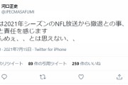 【悲報】NHK、大谷に金を払いすぎてNFLから撤退か