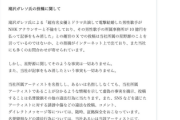 【星野源】アミューズ法務部、“憶測投稿”拡散に「滝沢ガレソ」を名指しし完全否定…法的措置検討も 午前３時半に異例投稿