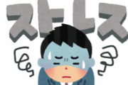【速報】仕事の悩みを自宅に持ち込んでも給与が発生しない事が判明！