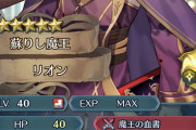 【FEH】闇堕ちリオンの性能評価まとめ。アルシャロの方が強いかもしれない