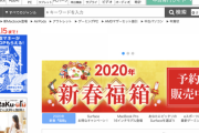 【悲報】ソフマップ、福袋発売も鯖落ち4時間で阿鼻叫喚