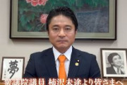東京地検、自民・柿沢未途議員を公職選挙法違反の罪で起訴　地元区議らに200万円を配り買収　元民主党、元みんなの党、元結いの党、元維新の党、元民進党、元希望の党　都議時代には酒気帯び運転で事故