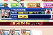 【パワプロアプリ】俺めちゃくちゃやり込んでるのに＋4が出たことないわ、もはや都市伝説