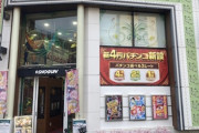 東京都目黒区の「パーラー将軍西小山店」が12月22日で閉店へ