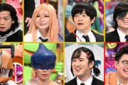 【朗報】『アメトーーク！』でもう「チェンソーマン芸人」【社会現象】