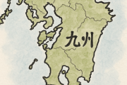 九州の９番目の県が思い出せないんだよなあ いつも不思議でたまらない 口に出し書き出しても１つ足りない