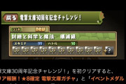 【パズドラ】電撃コロシアム30階層はハジドラで草！ピコーンだけで5分くらい使いそうwwww