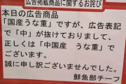【画像】中国産うなぎ、“中“が抜けて「国産うなぎ」として販売wwwwwwwwwwwwwwwwwww