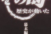 日本史で最も歴史が動いた瞬間を１つだけ挙げるとすれば？