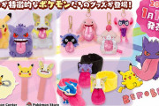 【グッズ発売】ポケモンセンター公式から「ベロ」が特徴的なポケモンがぬいぐるみとなって登場！　ピ、ピカチュウさんもですか･･･？
