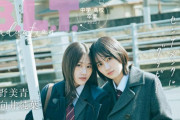 青春はこんなにも美しい！櫻坂46的野美青×向井純葉『B.L.T.graduation 2025  中学・高校卒業』バックカバー解禁