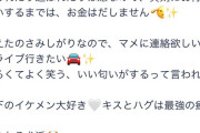 【悲報】マチアプ女さん「付き合うまではお金はビタ一文出しません」