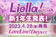 僕今月28日のために有給を取る【ラブライブ！スーパースター!!】