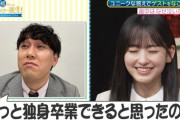 【乃木坂46】オズワルド畠中と井上咲楽の破局を容赦なくイジる一ノ瀬美空と井上和www