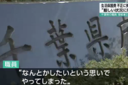 千葉県職員『生活保護の金額が低すぎてこれじゃお婆さんを救えない…せや！』 → 規定額より多く支払い処分