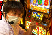 引き子疑惑のやっちゃんが釈明「配信の画角考慮などで同機種の角台を確保されたファンの方のご好意から台を譲っていただいた」