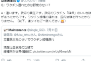 立憲民主党 「自民はクソ。自民はくそ。自民は糞。私たち立民はワクチン円滑接種に全力を挙げます」