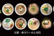 【悲報】関西で「ラーメン文化」が全く発展しなかった理由