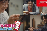 「Nintendo Switch 2020冬 CM」『桃太郎電鉄』篇、『世界のアソビ大全51』篇が公開！