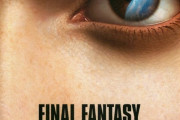 スクウェア全盛期「ゲーム売上好調だしFF映画化するぞ！」←これ・・・・