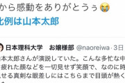 【朗報】立花孝志「比例は山本太郎と書いてください、全部N党の票になります！」