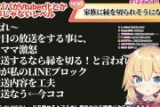 【悲報】赤井はあとさん、家庭崩壊