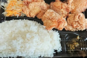 【 画 像 】初見の弁当屋でからあげ弁当(390円)買ってみたけどお金返して欲しい