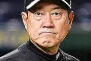 【悲報】原監督、巨人76年ぶり“途中退任”の現実味　坂本優遇で若手萎縮…求心力に「もう限界」の声