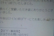 【悲報】ガラケー版モバゲーが終了してた