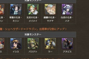 【パズドラ】どうやったらこんなシステム思いつくんだろう...レアドラゴンの遭遇率アップに「進化前」が必要な件について