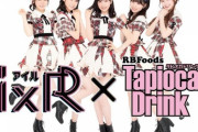 【AKB48】I×Rとタピオカドリンクのコラボ決定