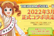 【画像】「アイマス」やよい関連で怒涛の動き！たかつき観光大使・高槻やよい誕生、「やよい軒」との正式コラボがついに実現、うっうー！！「アイドルマスター」