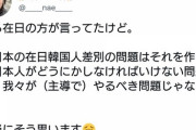 在日韓国人 「在日への差別の問題はそれを作った日本人がどうにかしなければいけない問題」  [4/19]