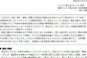 「障害者のくせに、調子に乗るな、来るんなら殺してやる」　コールセンター社員、私用スマホで客にメール