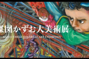 楳図かずお、27年ぶり新作発表！原画を一部公開！展覧会も開催！