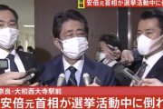 【速報】安倍元首相、銃で撃たれる
