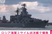 巡洋艦「モスクワ」沈没